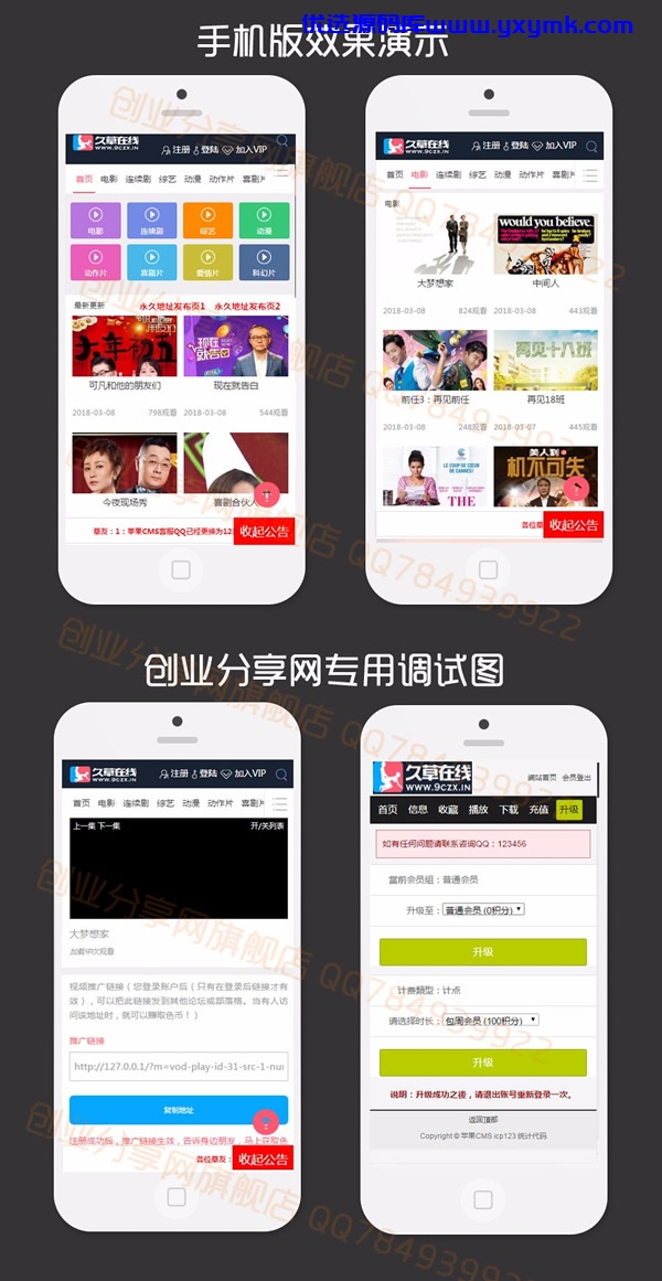 【万弘资源】【苹果CMS模板】苹果cms久草模板 电脑+手机 带会员中心/修复多出问题
