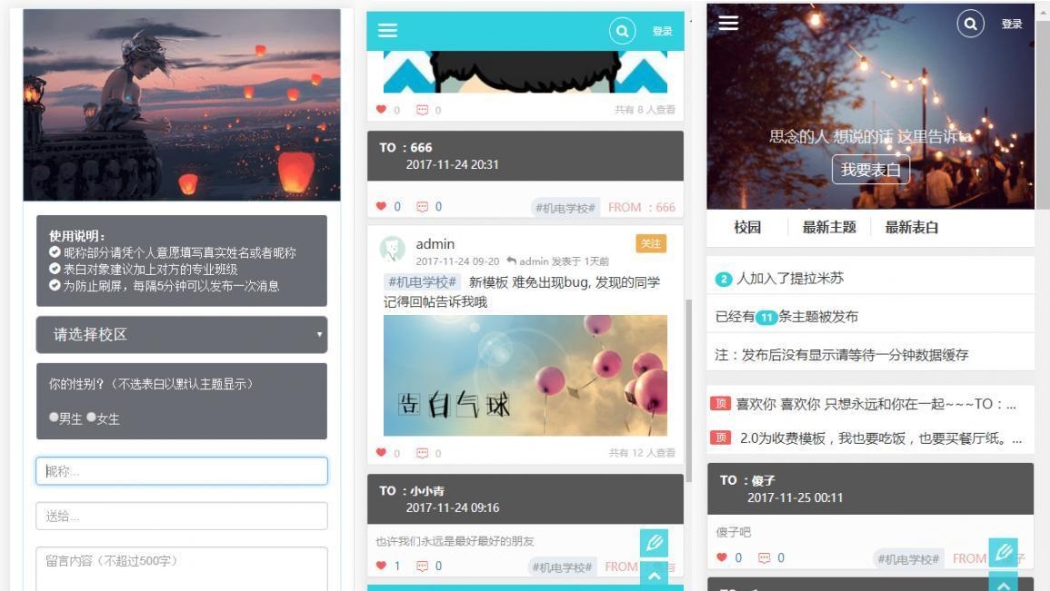【万弘资源】 PHP邬小逗表白墙3.0版网站源码