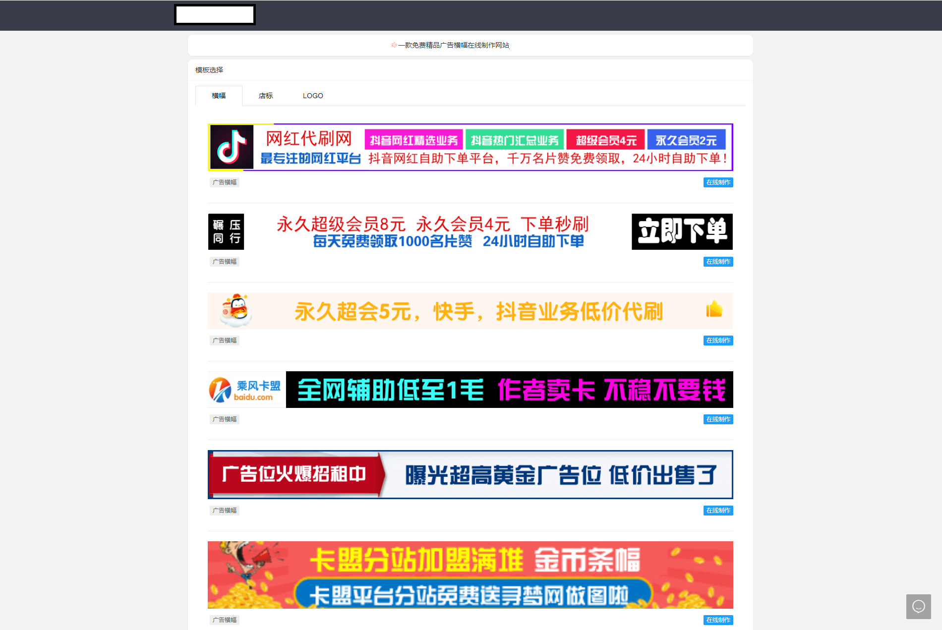 【万弘资源】2022在线横幅广告_店标_LOGO制作系统最新源码