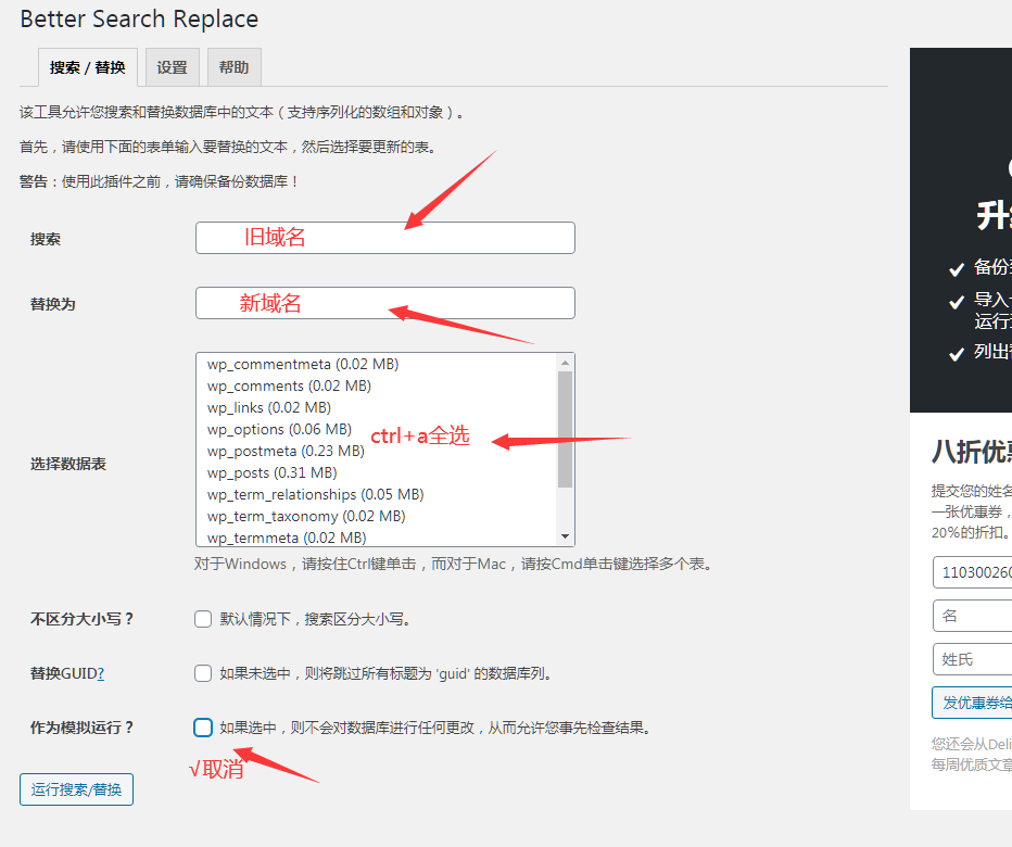 【万弘资源】WP主题数据库批量替换修改域名插件
