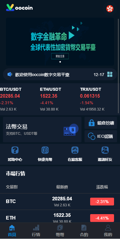 【优选代售】二开完整版多语言交易所/币币秒合约/锁仓质押/IEO认购/完整机器人