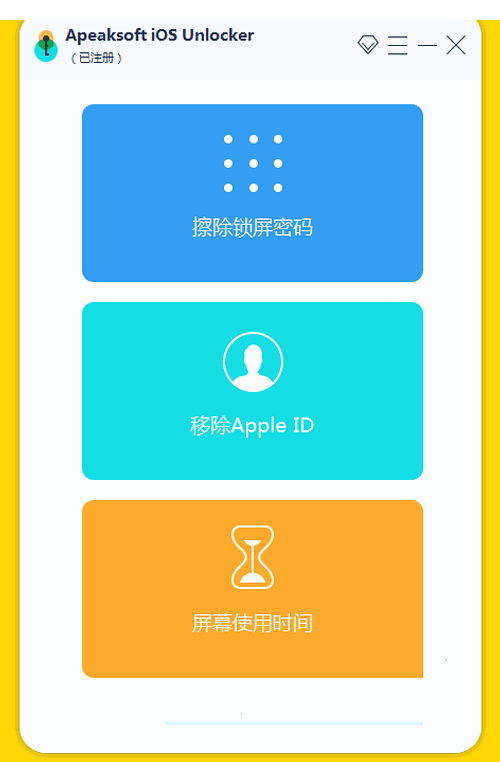【万弘资源】苹果IOS解锁工具Apeaksoft iOS Unlocker 破解版