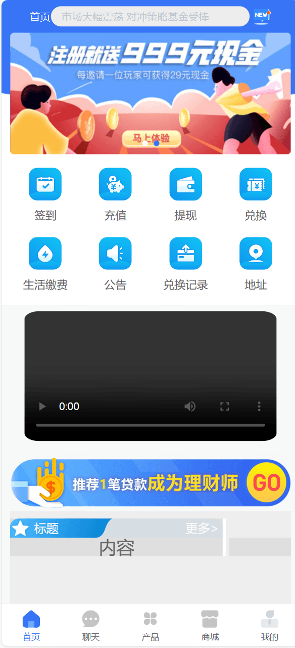 【优选代售】投资 债券及货币理财大师二开ui源码