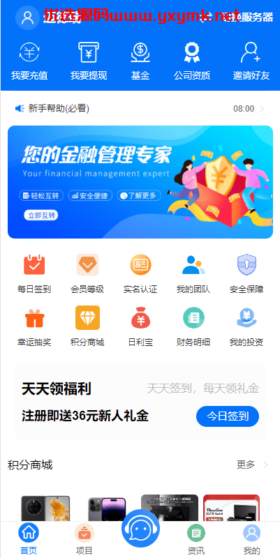 【优选代售】定制版VUE基金投资理财系统/余额宝/签到/积分商城/余额互转 |  标价虚价 防下载设置 详细价格咨询客服