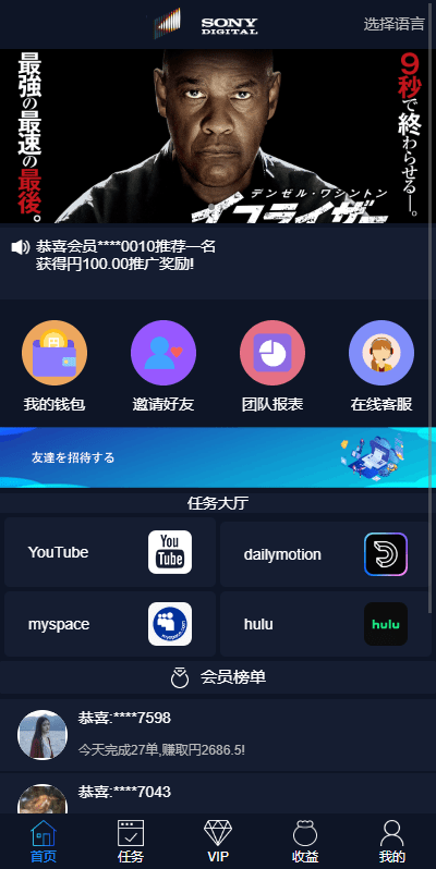 【优选代售】海外电影任务系统/看视频返利/电影视频投资刷单源码