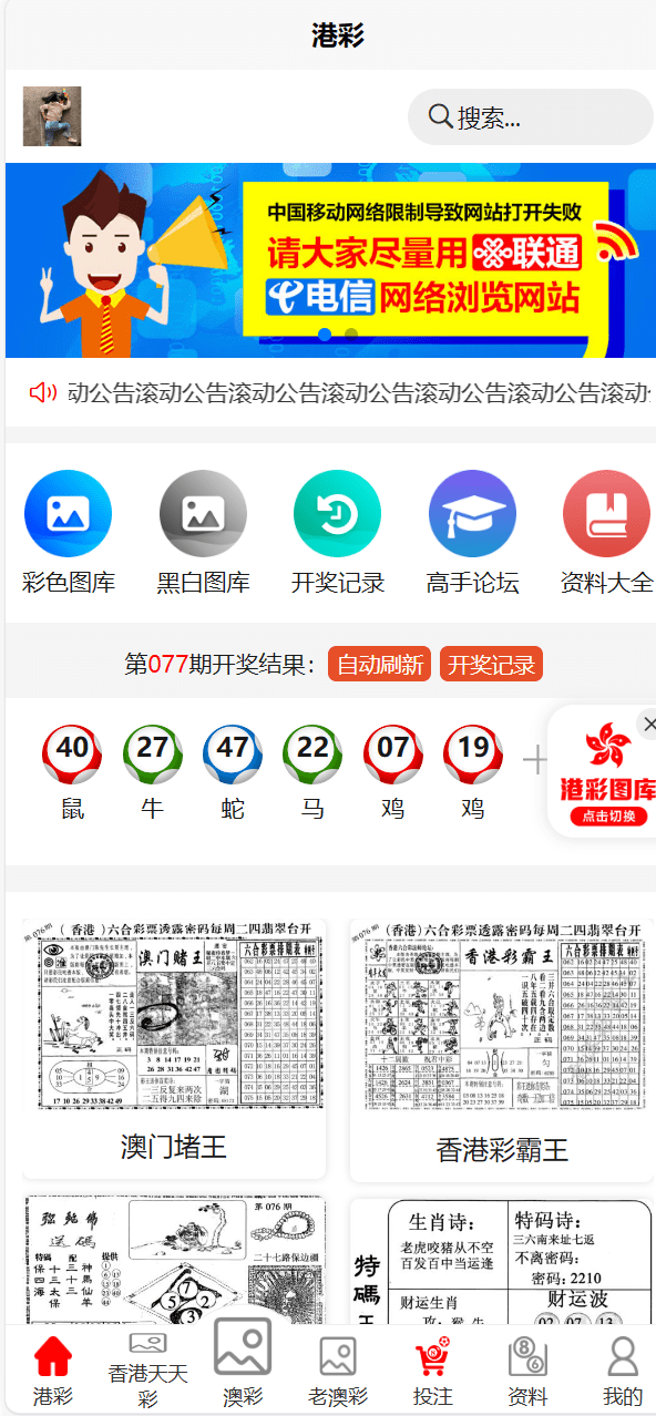 【优选代售】新澳门/香港/澳门/六合彩开奖图库资料论坛uniapp前端
