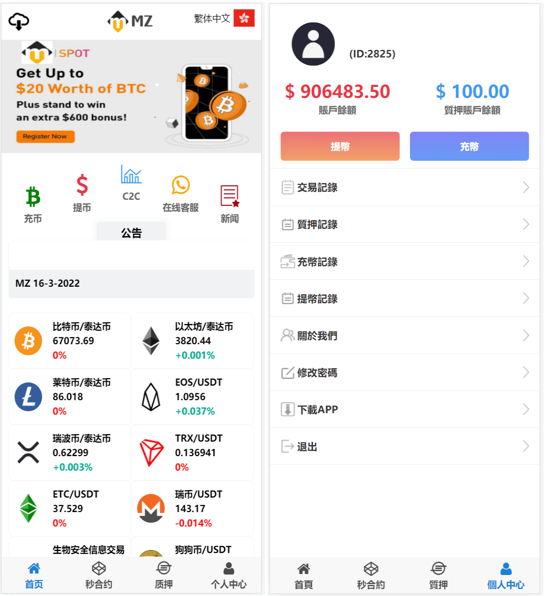 【万弘资源】4语言微盘仿交易所源码/K线正常/秒合约/质押/文本搭建教程