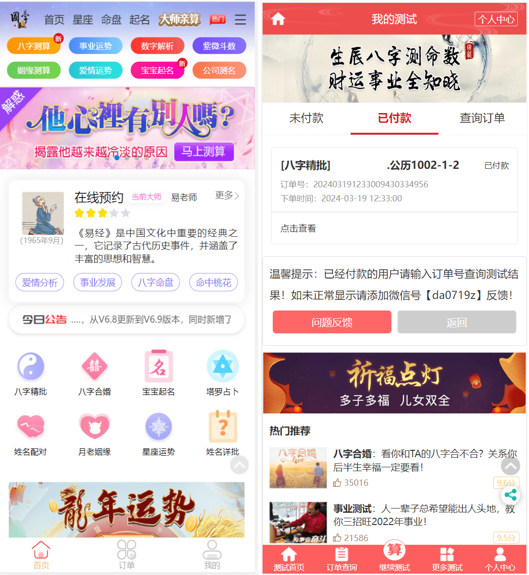 【万弘资源】2024新版塔罗占卜网站源码风水起名/塔罗牌修复版源码/占卜/爱情/预测/事业/对接易支付