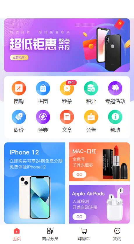 【万弘资源】完美运营版商城/拼团/团购/秒杀/积分/砍价/实物商品/虚拟商品等全功能商城