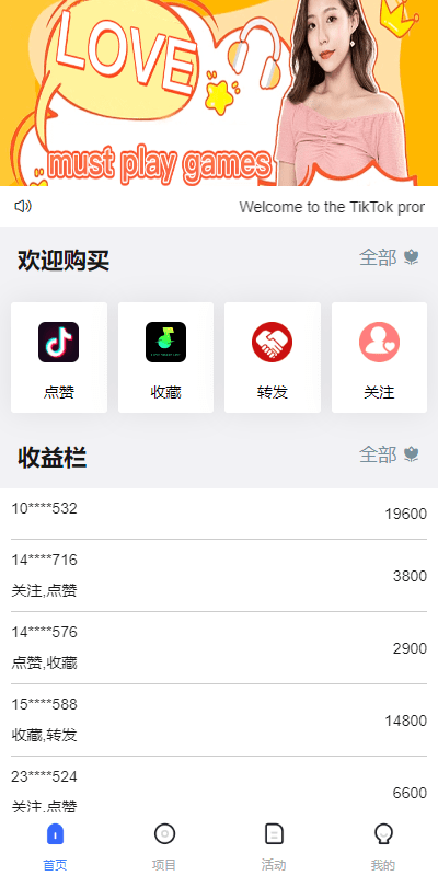 【优选代售】多语言伪商城系统/海外Tiktok点赞下注/竞猜下注/开奖预设