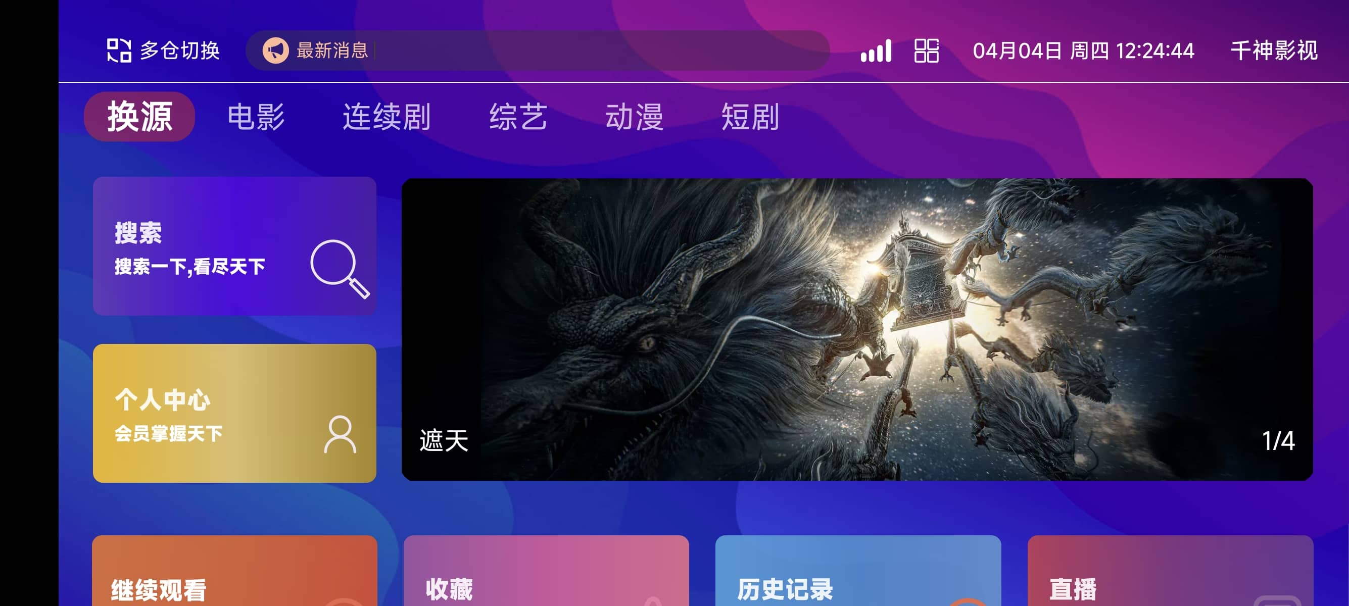 【万弘资源】TVBox二次开发影视系统酷点1.4.4反编译版本