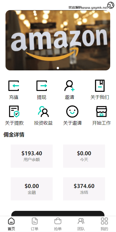 【优选代售】新版UI商城抢单刷单系统/叠加组/任务刷单/前端uniapp