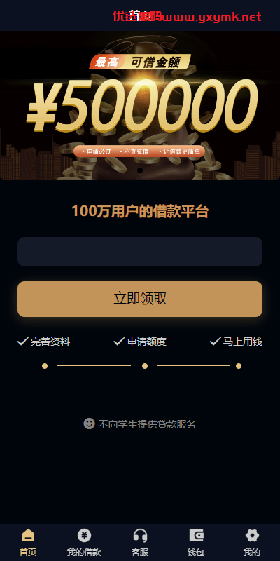 【优选代售】uniapp小额贷款系统//套路贷系统/合同贷款源码