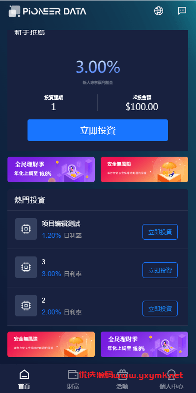 【优选代售】新版UI海外投资理财系统/多语言投资源码/投资众筹系统