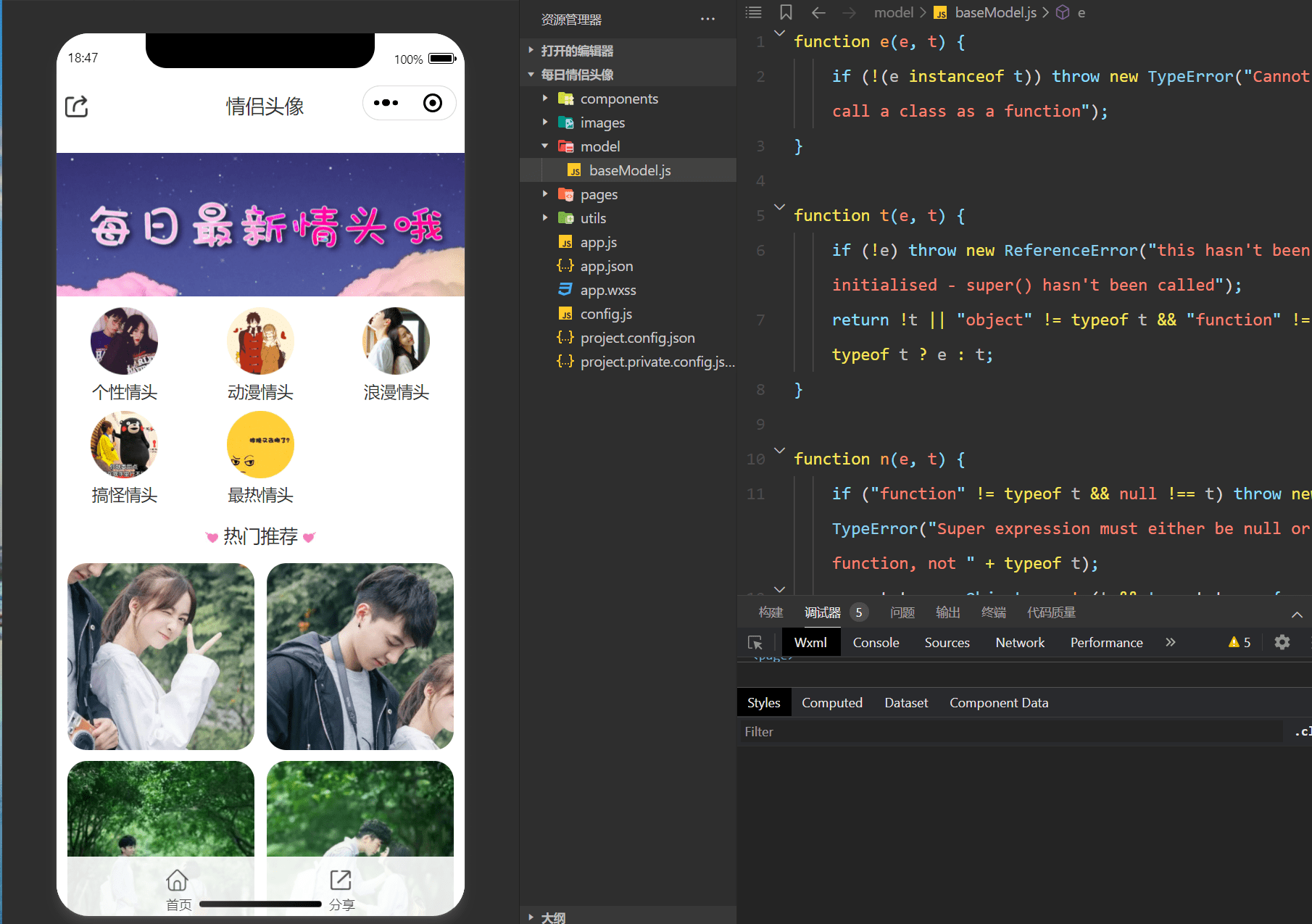 【万弘资源】小程序源码 情侣头像小程序