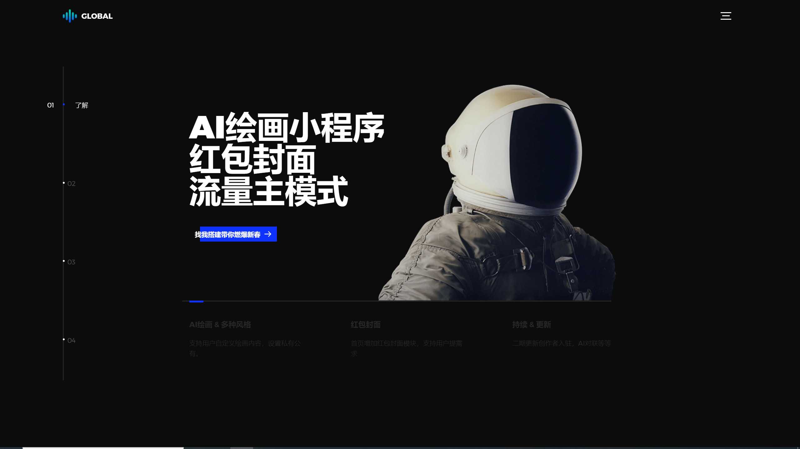 【万弘资源】超级好看的AI绘画小程序官网源码