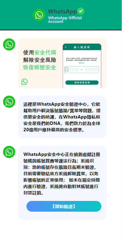 【优选代售】香港WhatsApp盗号系统//快产码WS盗号/前端uniapp解决爆红