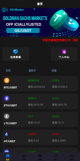 【优选代售】uniapp版微盘系统/虚拟币微交易/秒合约交易/伪交易所