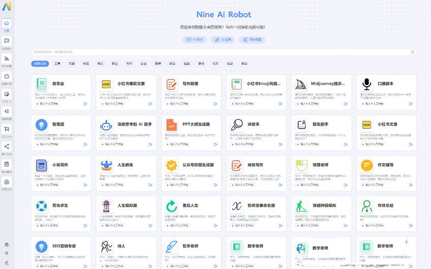 【万弘资源】最新版NineAi 新版AI系统网站源码