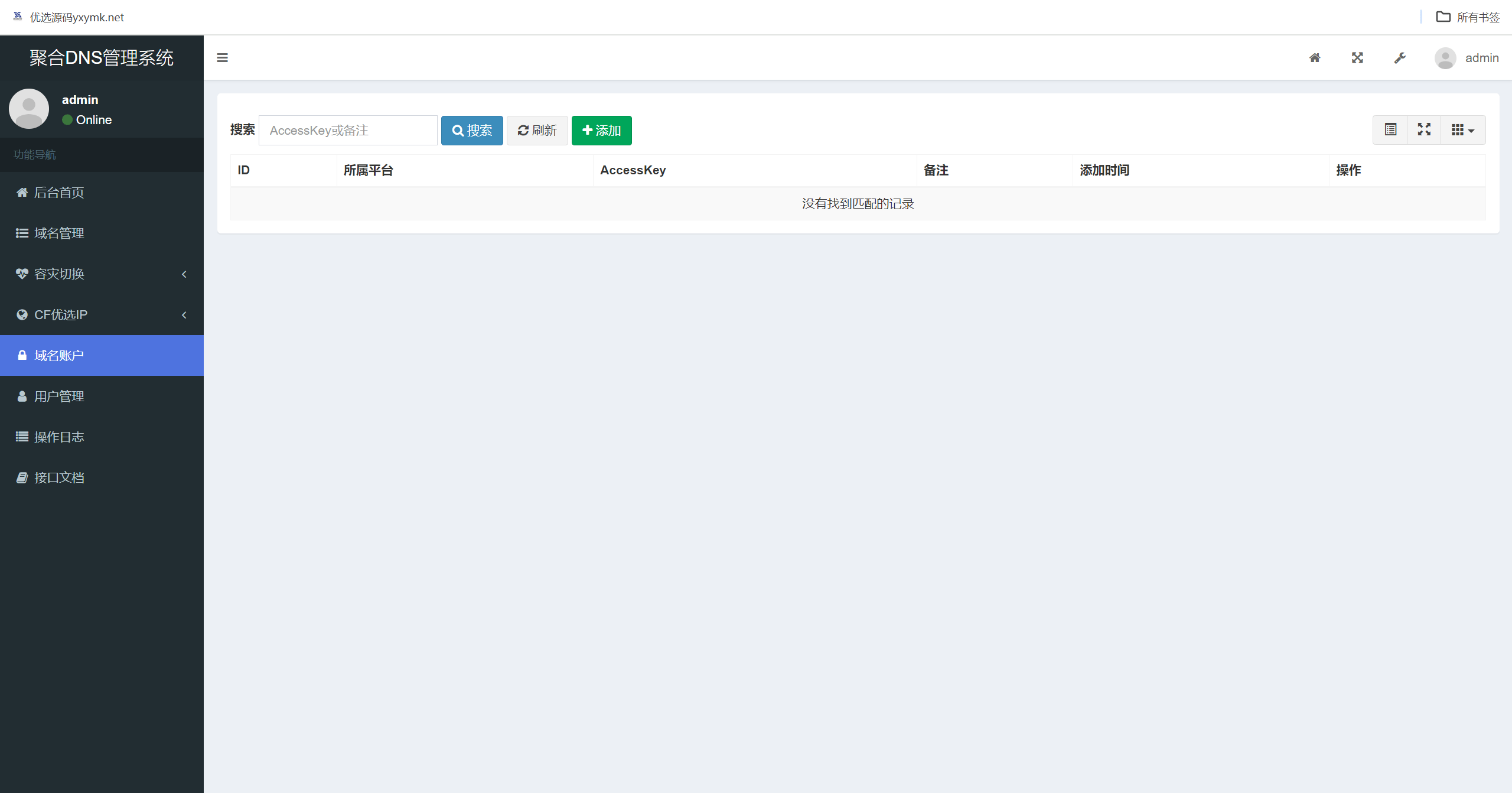 【万弘资源】彩虹聚合二级域名DNS管理系统源码v1.3
