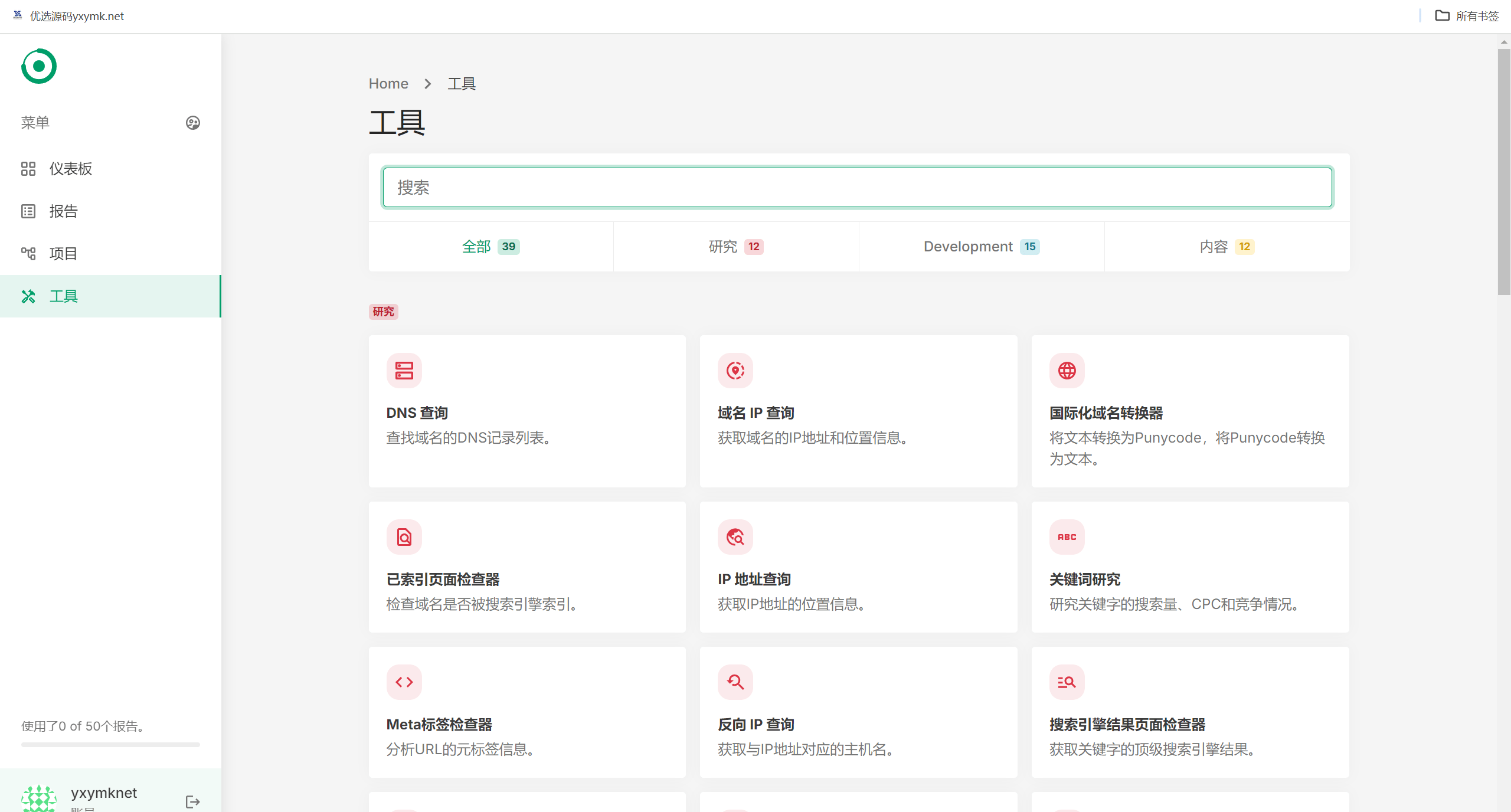【万弘资源】轻量SEO分析报告程序网站已开心汉化