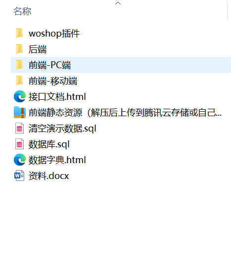 【优选代售】代码开源woshop全插件版本14个插件/修复采集改1688采集/wooshop完全终极版