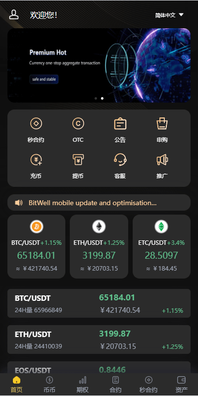 【优选代售】海外多语言交易所系统/币币/期权/秒合约/永续合约交易