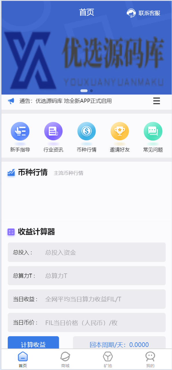 【万弘资源】矿机系统虚拟币USDT链上充提区块链矿机