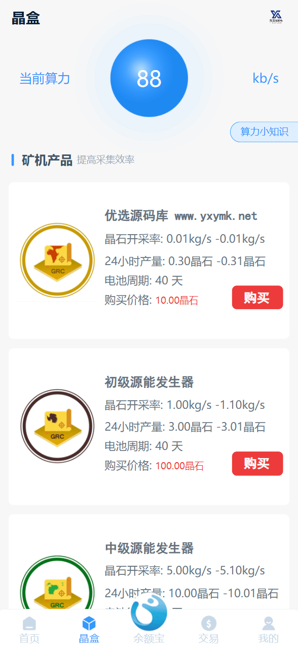 【万弘资源】全新ui矿机系统/区块链云算力矿机/余额宝理财/虚拟币交易市场