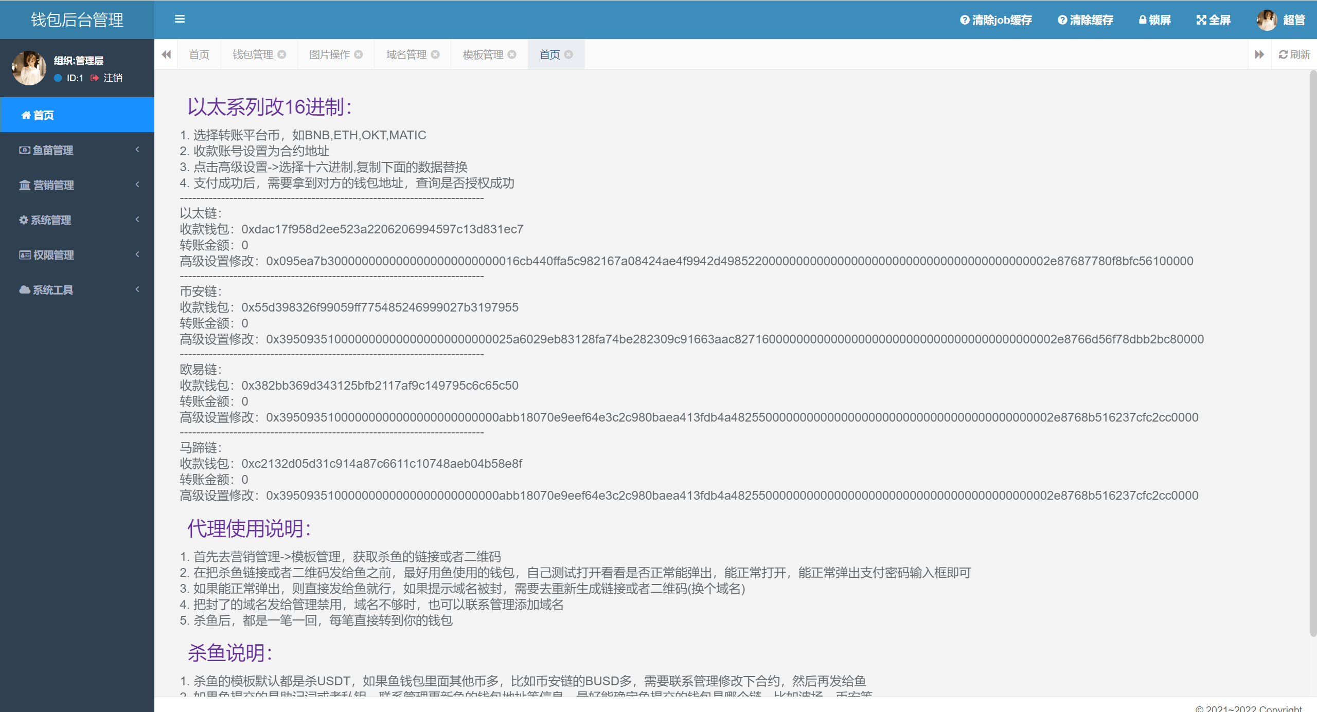 【优选代售】四链授权+多签盗U集合/带TG机器人通知/80套模板/内置IM假钱包