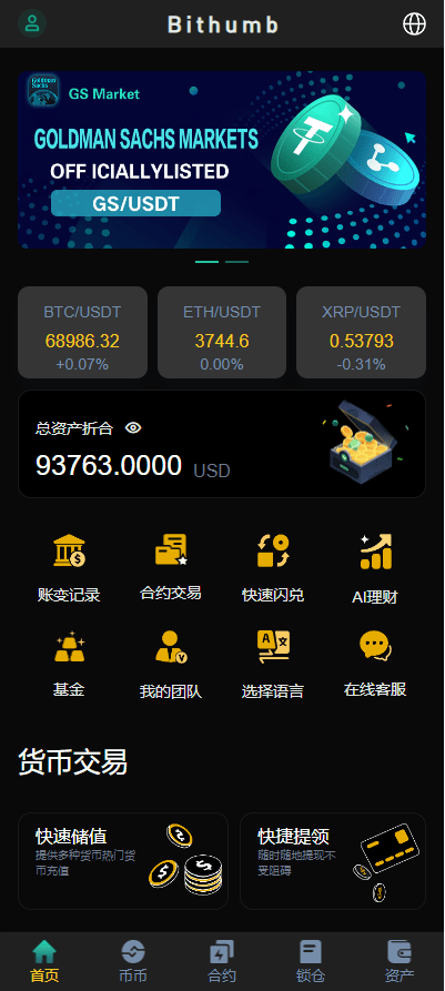 【优选代售】多语言交易所系统/秒合约交易/永续合约/锁仓挖矿/前端uniapp