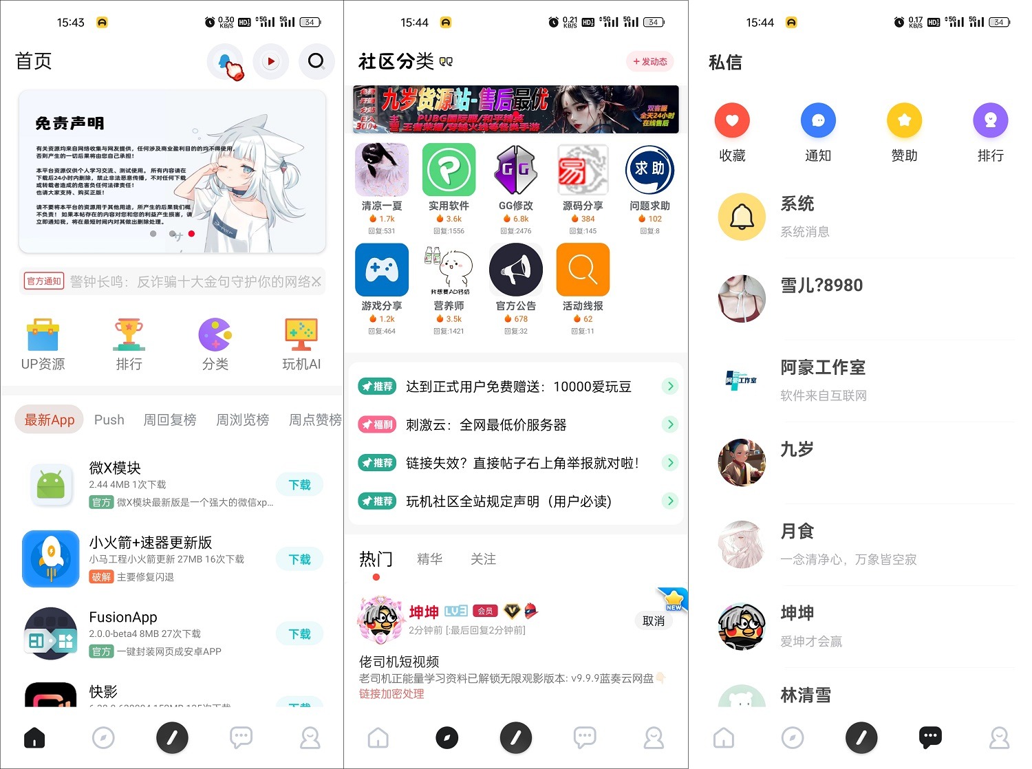 【万弘资源】玩机社区系统源码 | 2024年最美社区源码 全开源 带后端