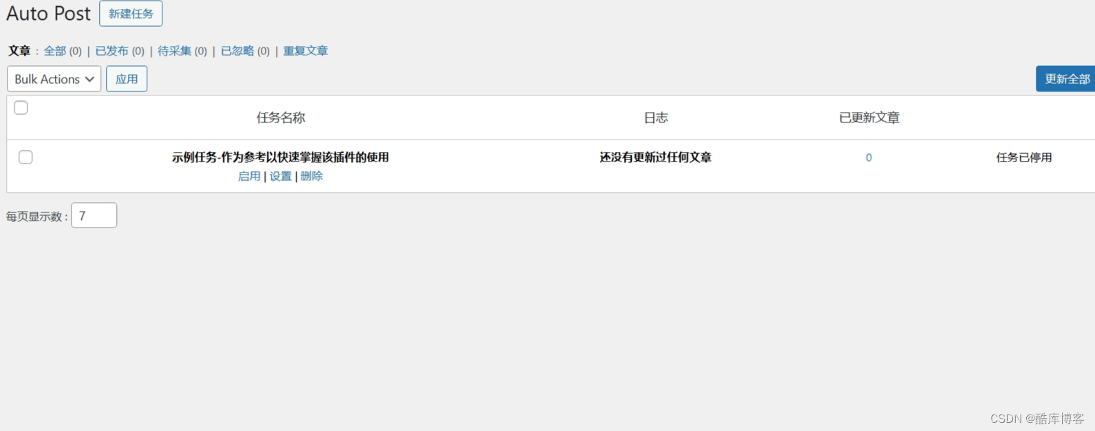 【万弘资源】WordPress自动采集插件WP-AutoPostPro 汉化版 V3.6.2