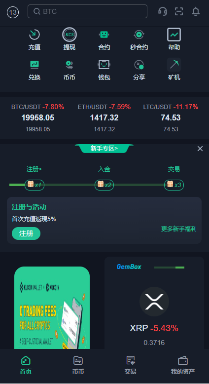 【优选代售】二开精仿kucoin交易所/矿机质押/币币秒合约多语言交易所