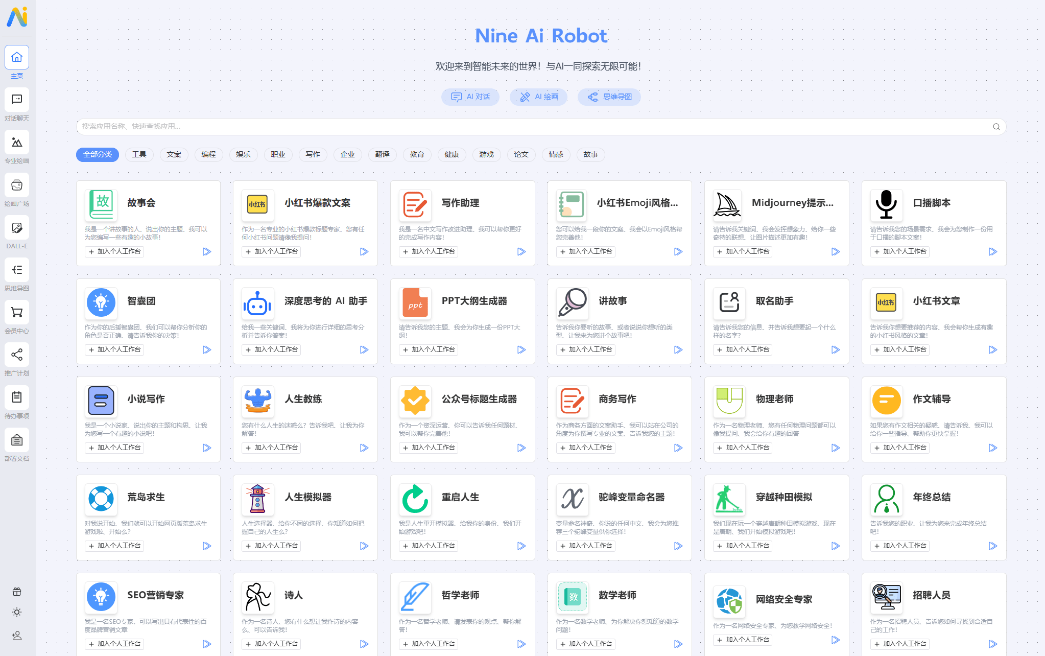 【万弘资源】NineAi 新版AI系统 ChatGPT网站源码