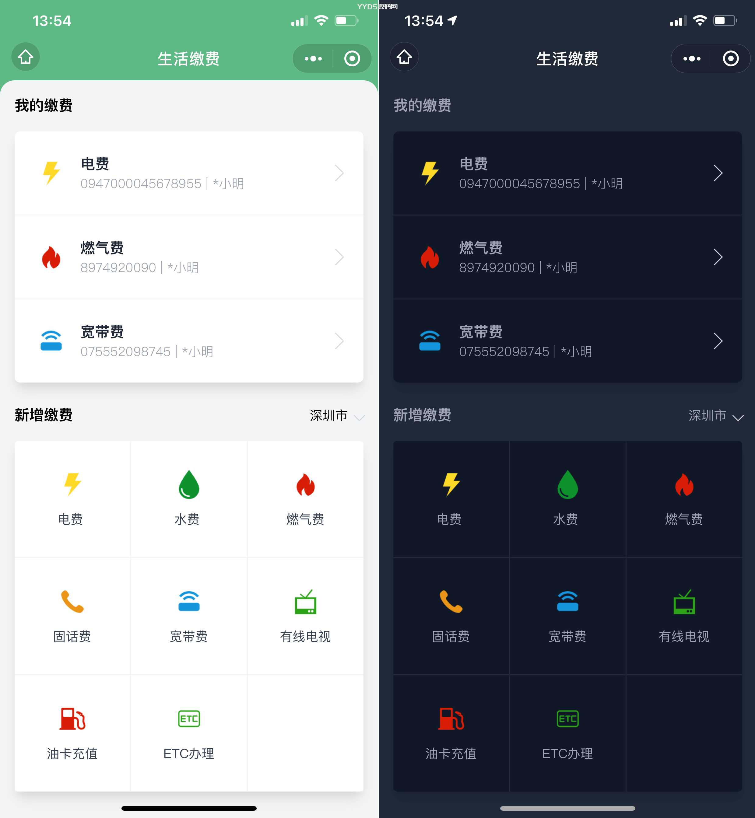 【万弘资源】仿微信支付生活缴费小程序源码