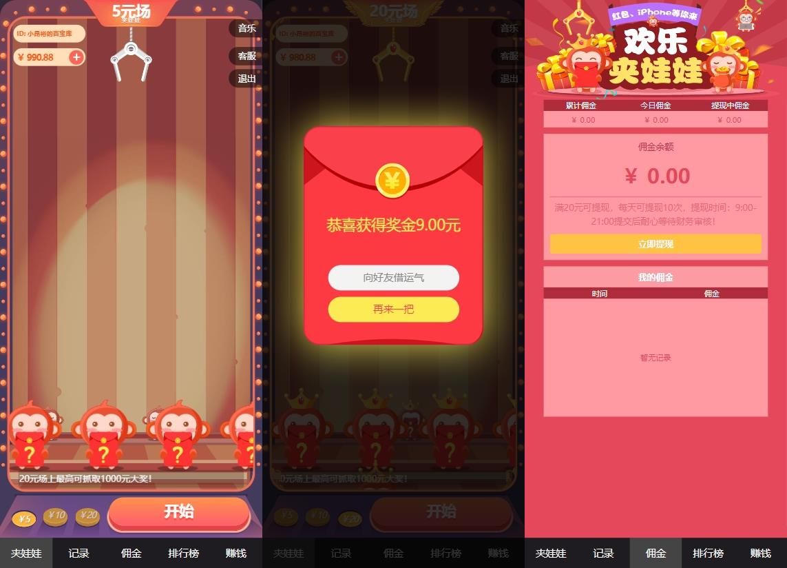 【万弘资源】红包互换夹娃娃源码
