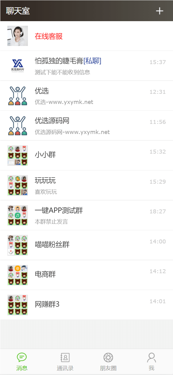 【万弘资源】2024全新Thinkphp聊天室H5实时聊天室群聊聊天室自动分配账户完群组/私聊/禁言等功能/全开源运营版本