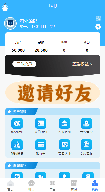 【优选代售】全新项目投资理财系统/投资众筹系统/自带im即时通讯