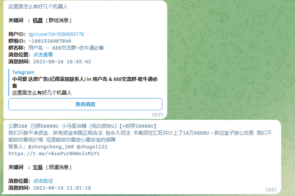 【万弘资源】电报群消息监听机器人源码(普号)关键词监控