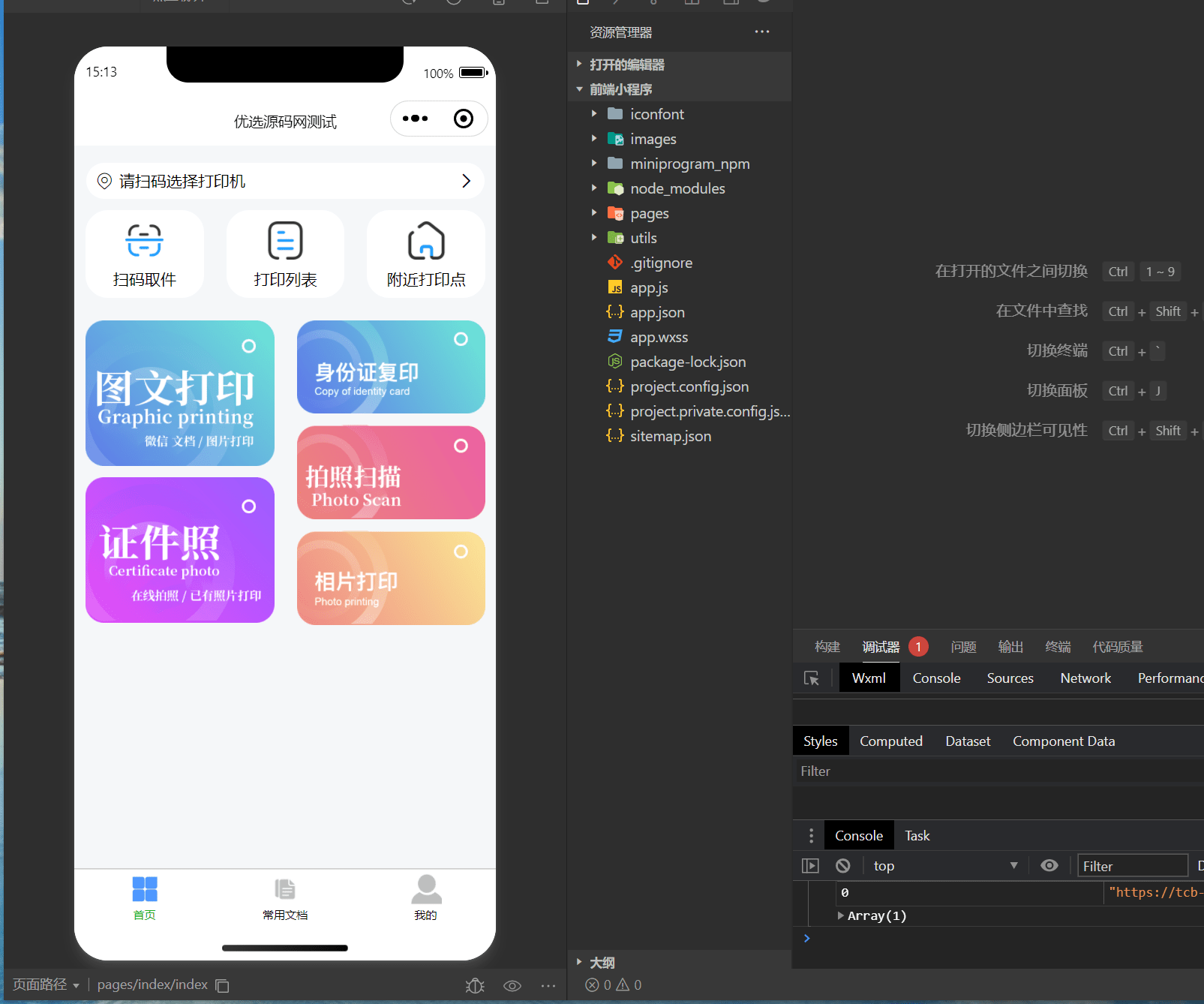 【万弘资源】全新UI自助图文打印系统小程序源码 PHP后端 附教程
