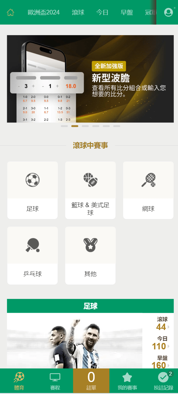 【优选代售】2024皇冠欧洲杯源码/多语言反波球盘信用盘源码/足球篮球体育盘