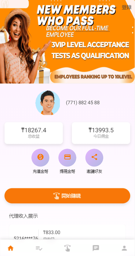 【优选代售】二开版海外抢单系统/在线派单连单/多语言抢单刷单源码