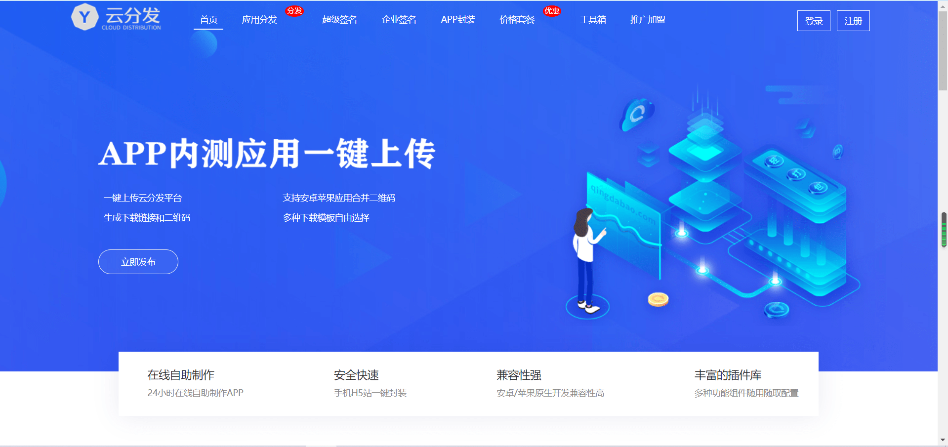 【万弘资源】【未加密版】仿第八区分发源码/APP封装打包/ios免签封装打包/H5封装打包/企业签名
