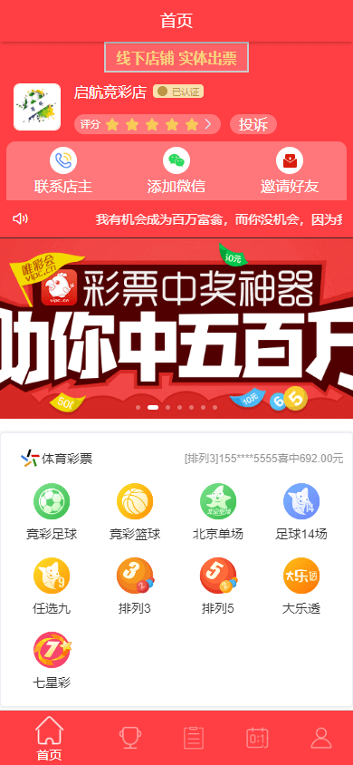 【优选代售】体彩足球竞彩完整源码