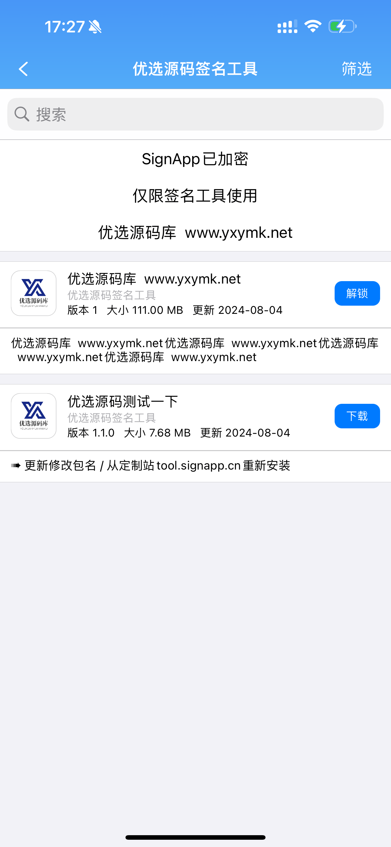 【万弘资源】SignApp签名工具/美淘iOS在线签名工具/后端PHP