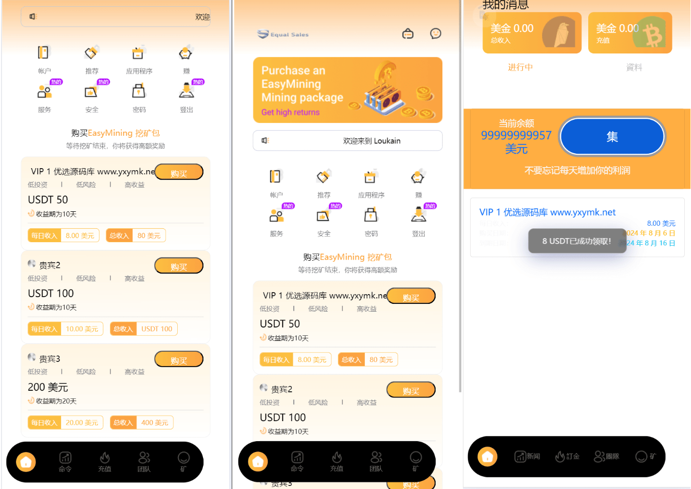 【万弘资源】最新海外usdt挖矿投资理财源码