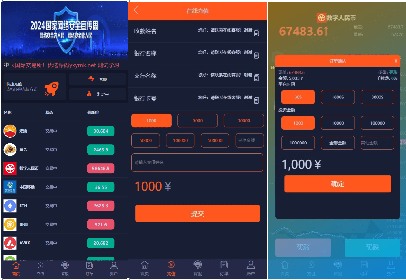 【优选代售】PC自适应微盘系统/微交易所/伪交易所/利息宝/单控全控