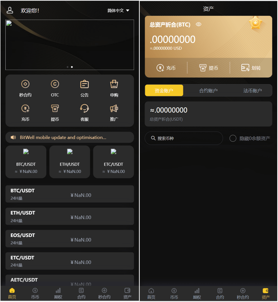 【万弘资源】开源BitWell多语言交易所源码/OTC买卖/永续合约/期权交易/币币交易/秒合约交易/申购/代理渠道商/前端uniapp+后端php