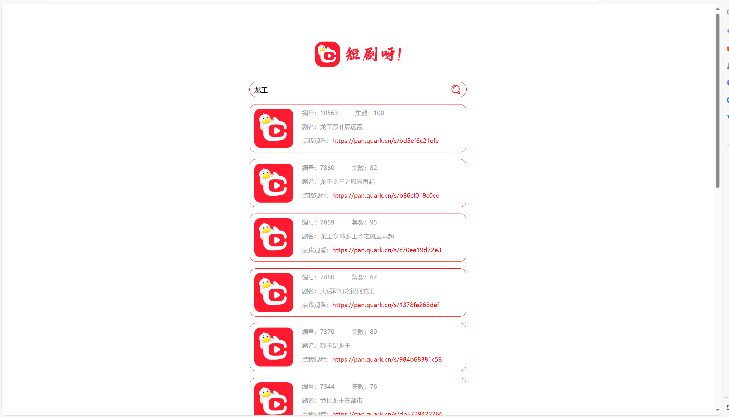 【万弘资源】短视频短剧在线搜索源码/短视频API资源整合源码